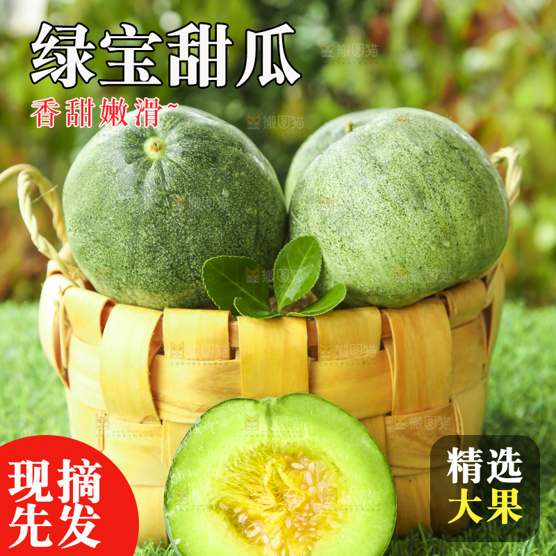 篮子里装着蜜瓜