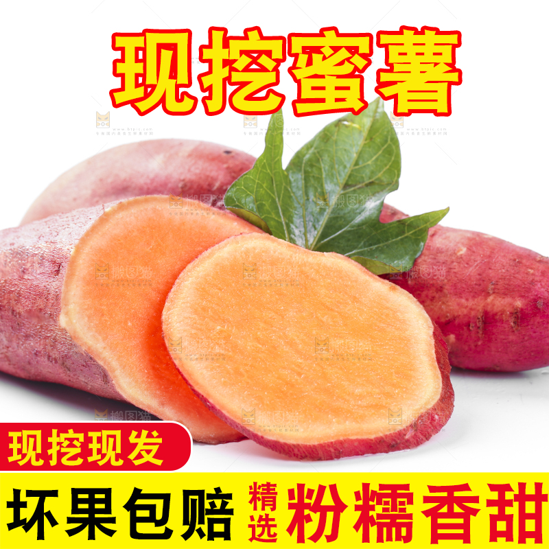 白底上摆放着红心蜜薯