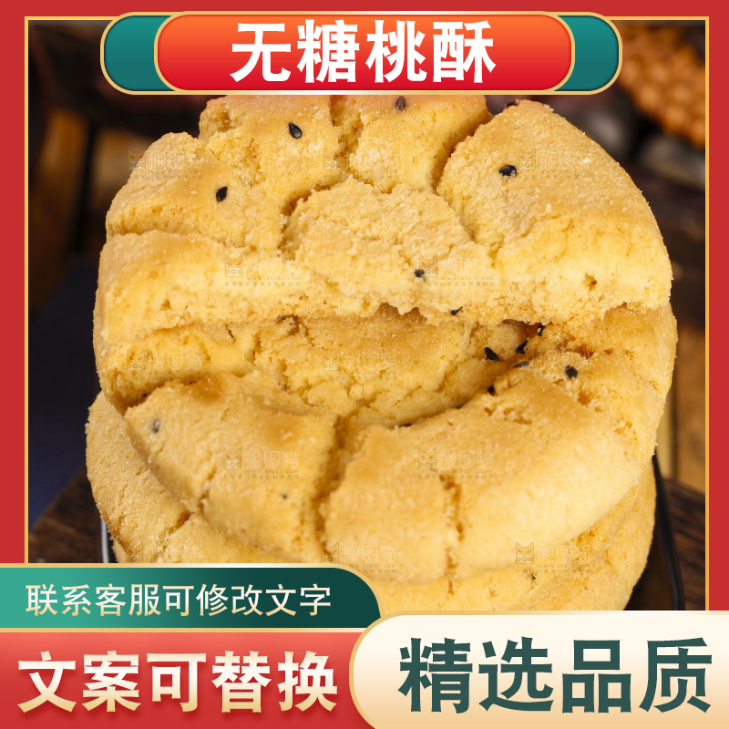 木底上放着桃酥饼干
