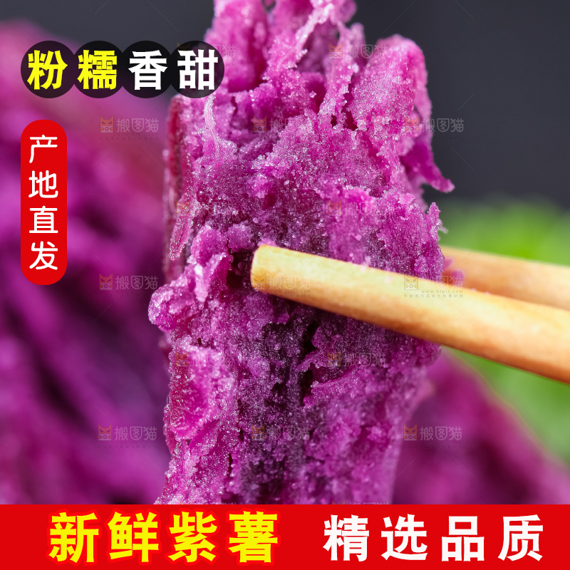筷子夹着紫薯