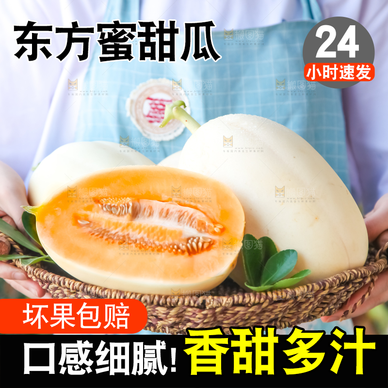 篮子里放着东方蜜瓜