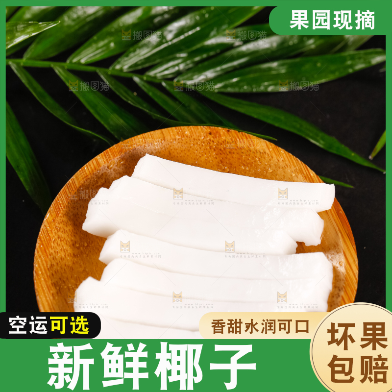 碟子里装着椰子的果肉