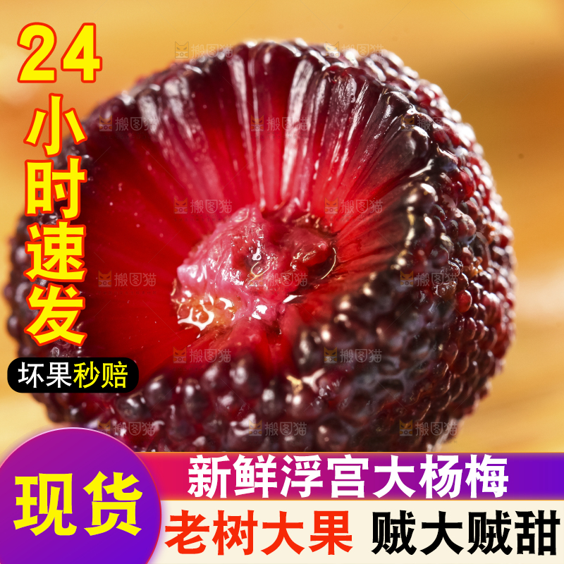 木底上放着仙居杨梅