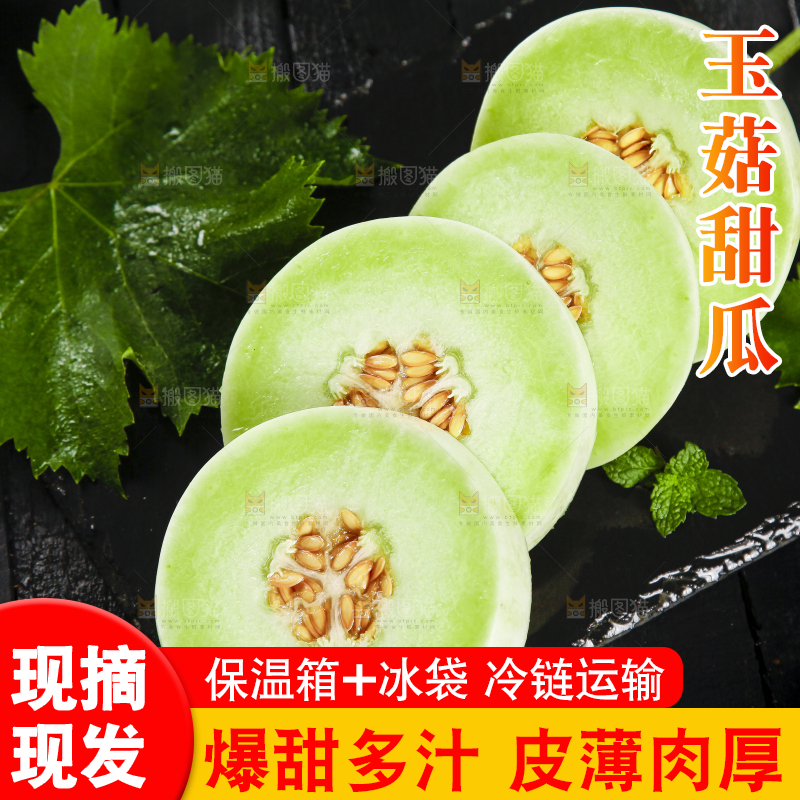 深底上摆放着玉菇甜瓜