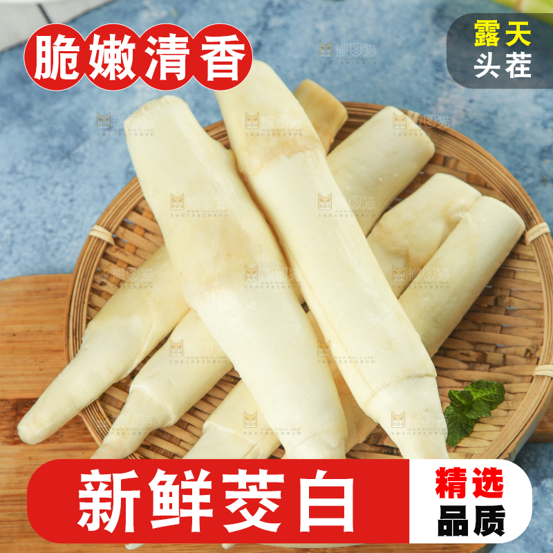 木底上摆放着茭白