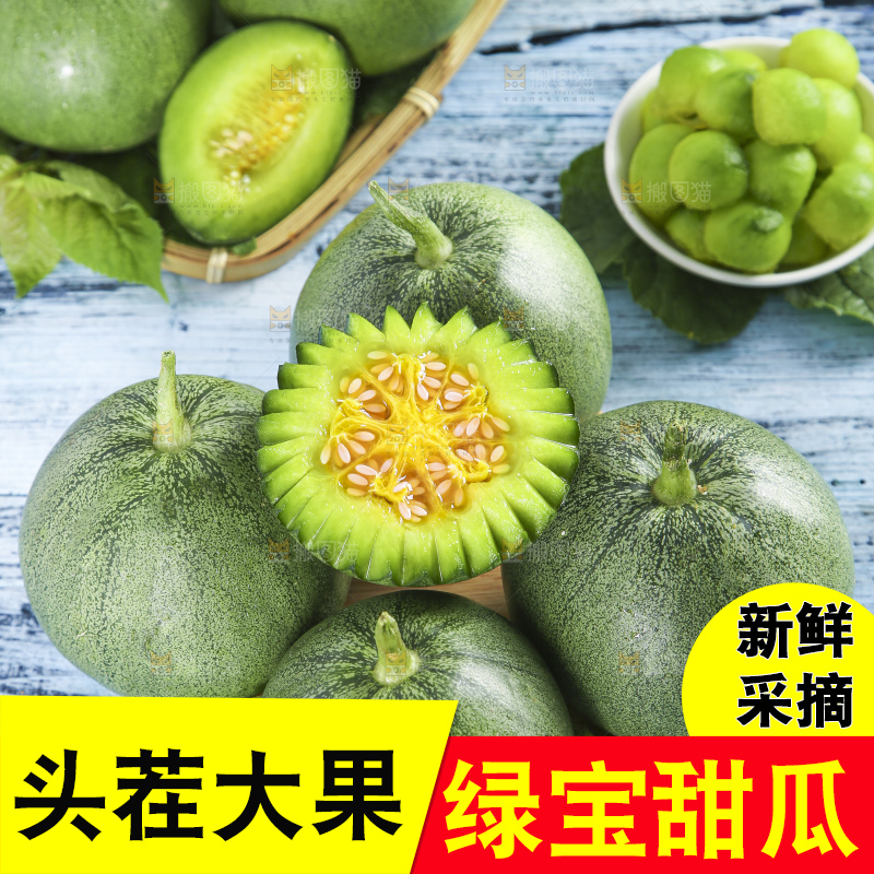 木底上放着绿宝香瓜