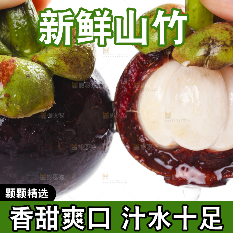 手里拿着山竹