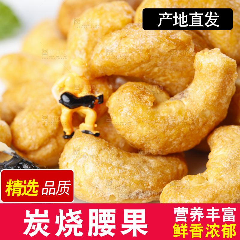 白底上摆放着盐焗腰果