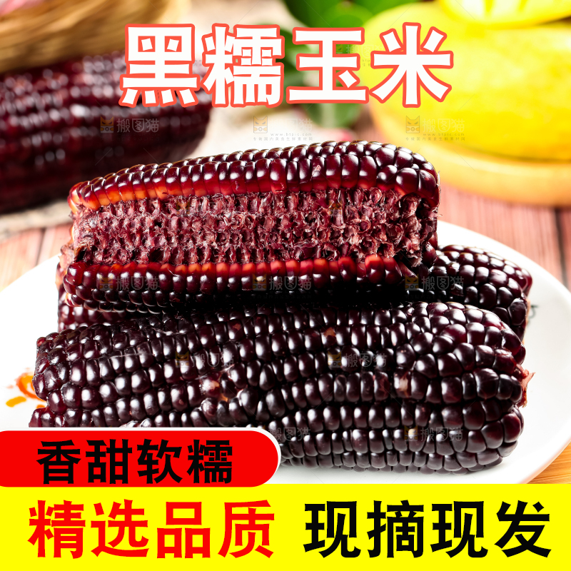 盘子里着紫玉米