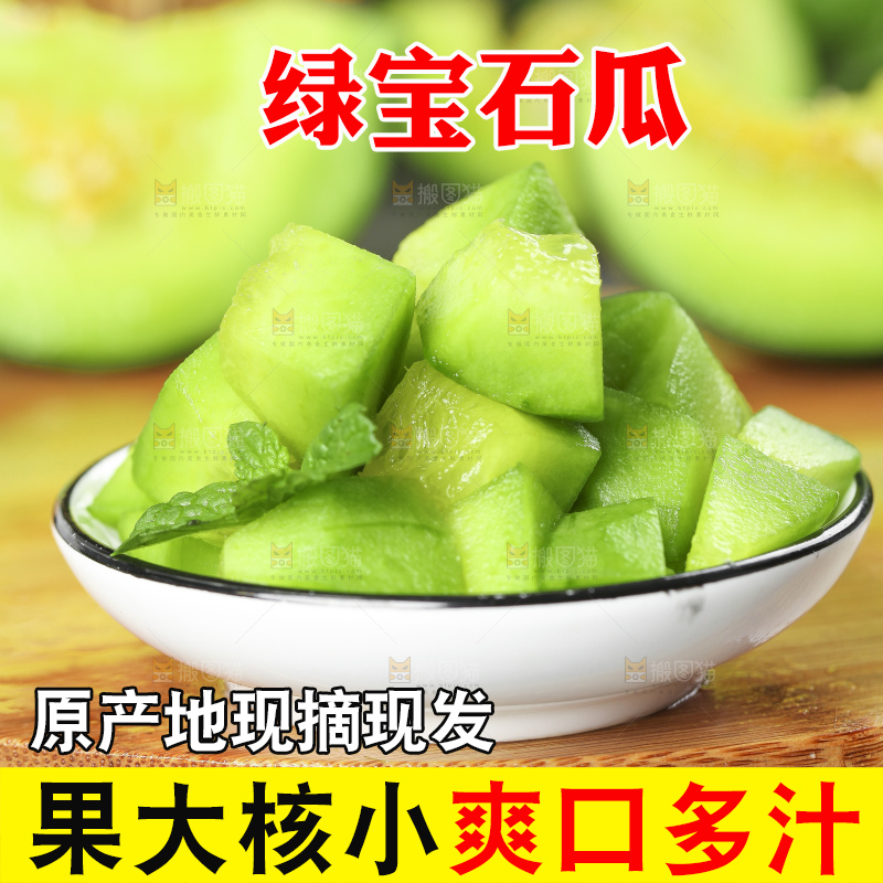 碟子里装着绿宝石瓜的果肉