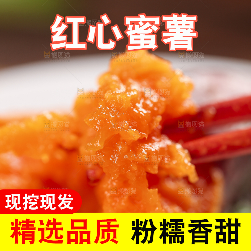 筷子夹着蜜薯
