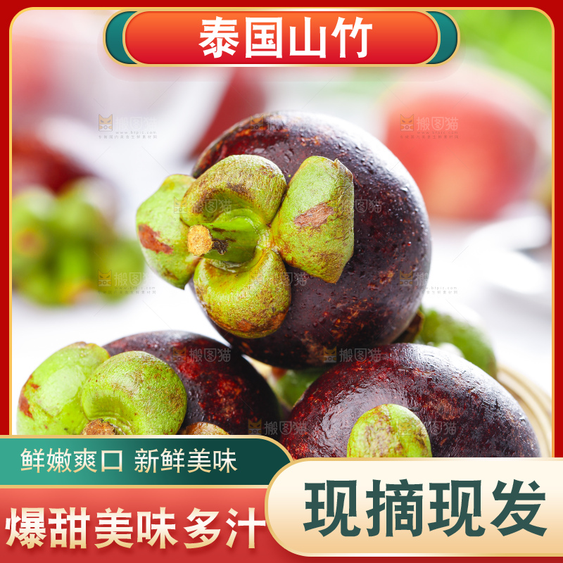 篮子里装着山竹