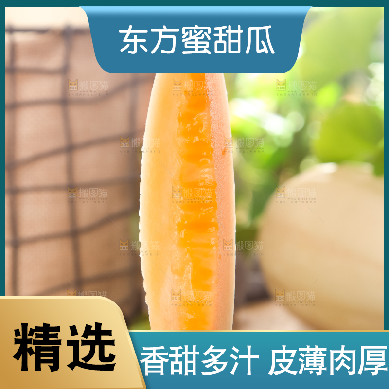 手里拿着东方蜜