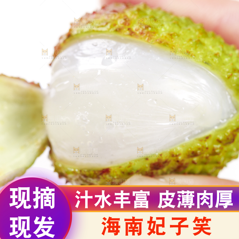 手里拿着妃子笑荔枝