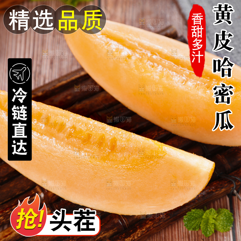 木底上摆放着黄皮哈密瓜