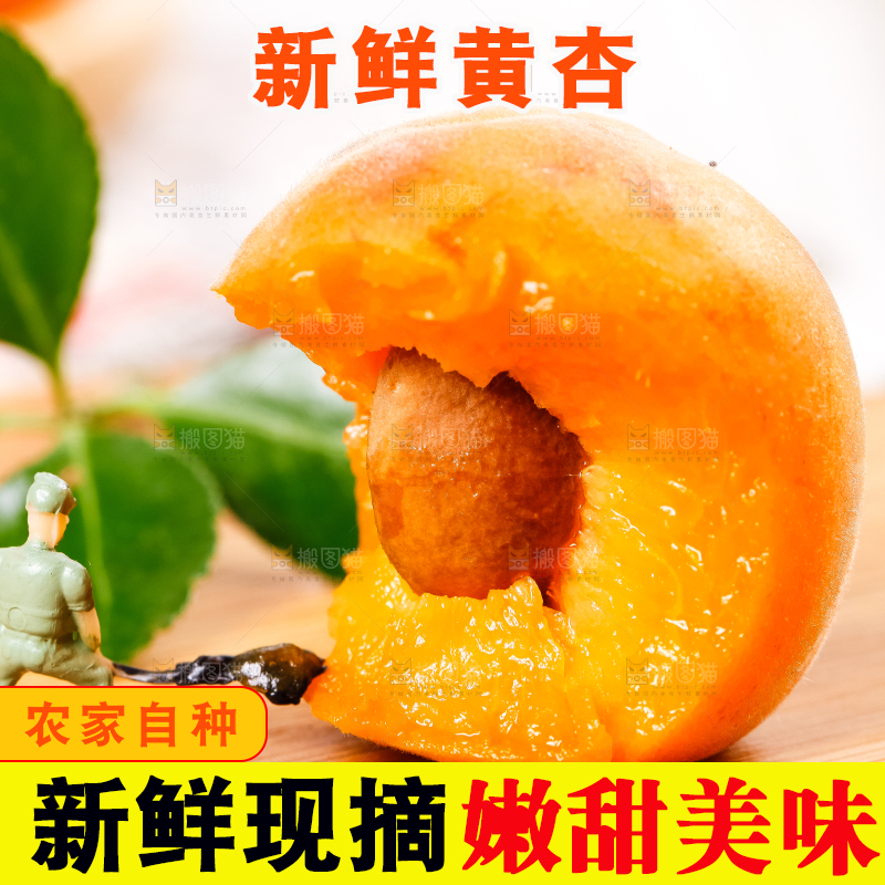 木底上放着黄杏