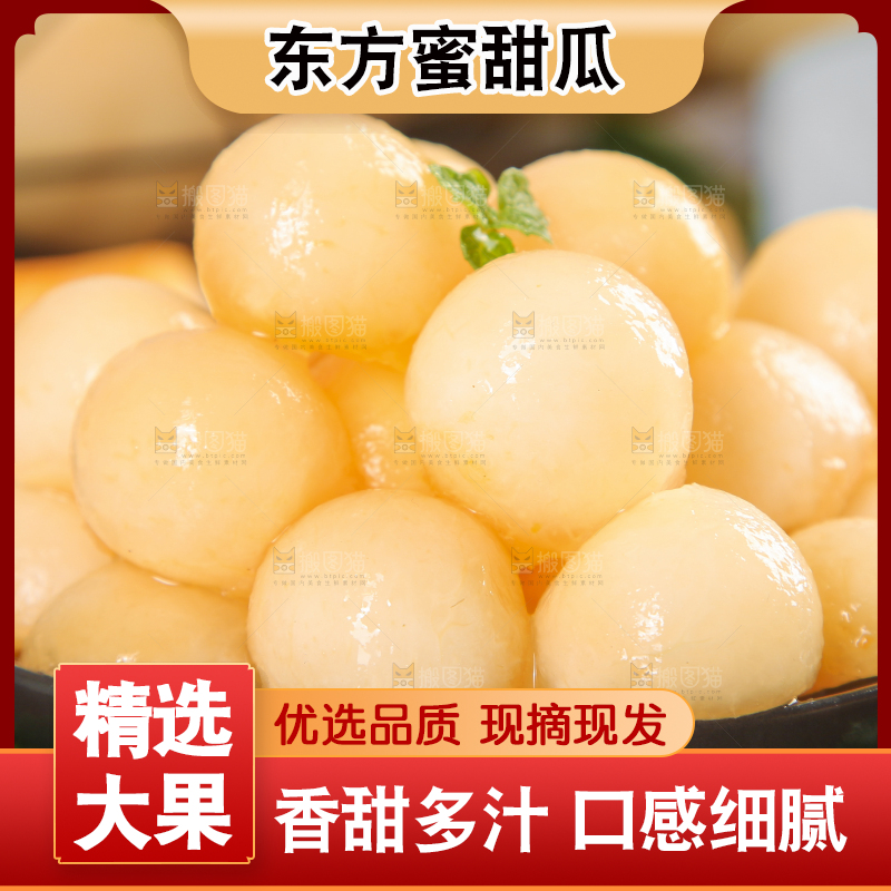 绿叶上摆放着蜜甜瓜