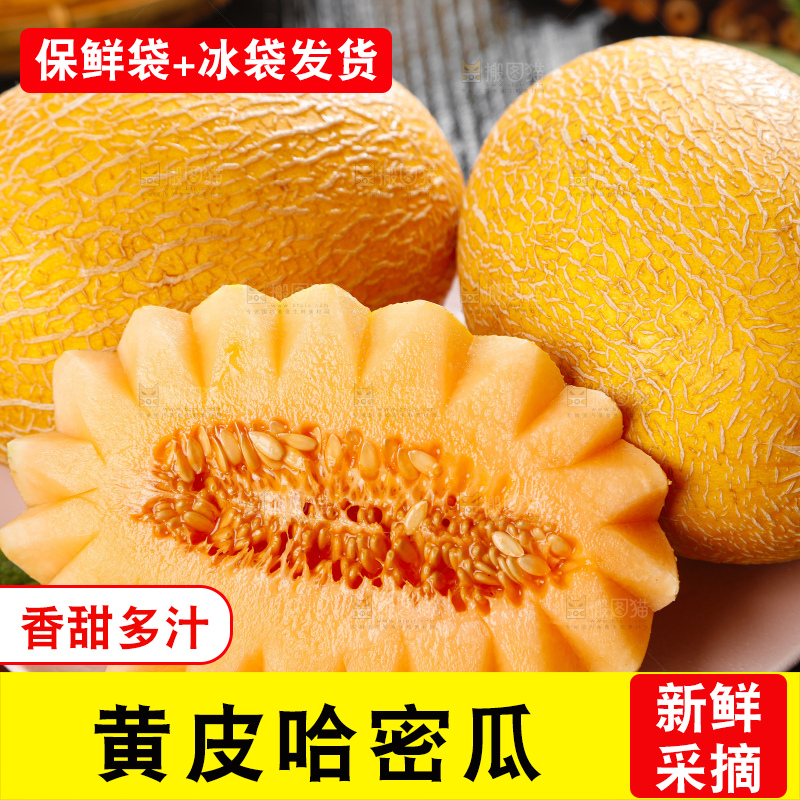 盘子里装着新疆哈密瓜
