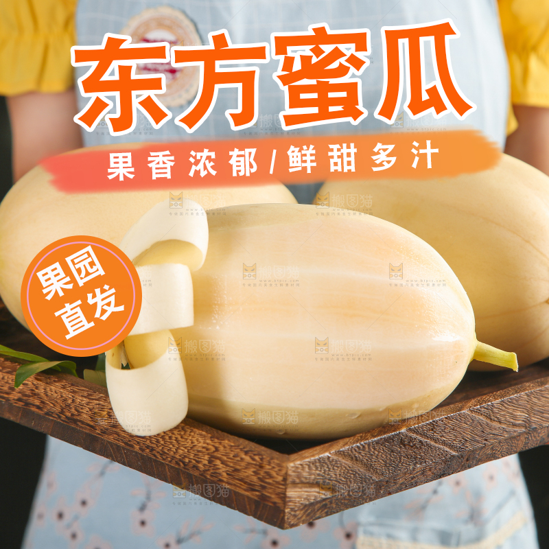 手里端着一篮甜瓜