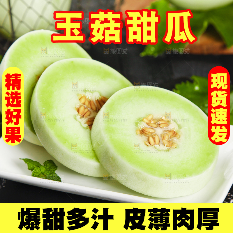 盘子里装着玉菇甜瓜