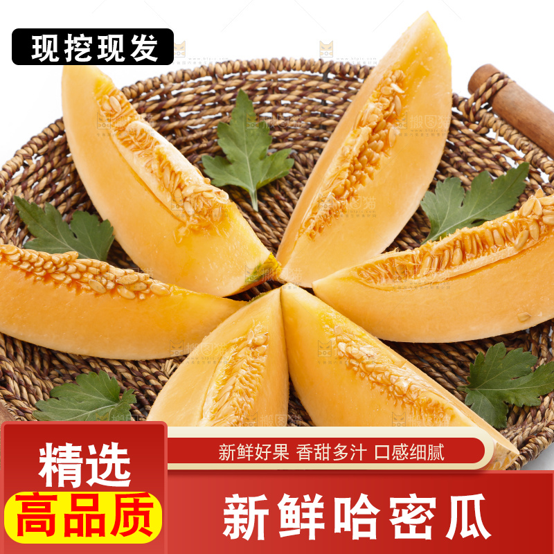 篮子里装着冰火蜜瓜