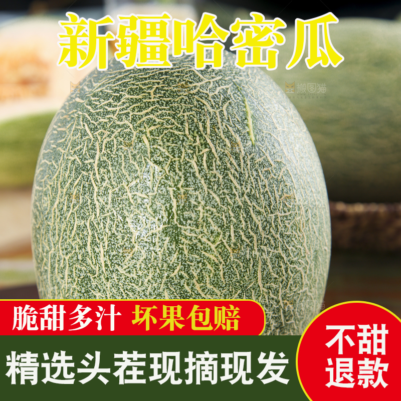 木底上放着新疆哈密瓜