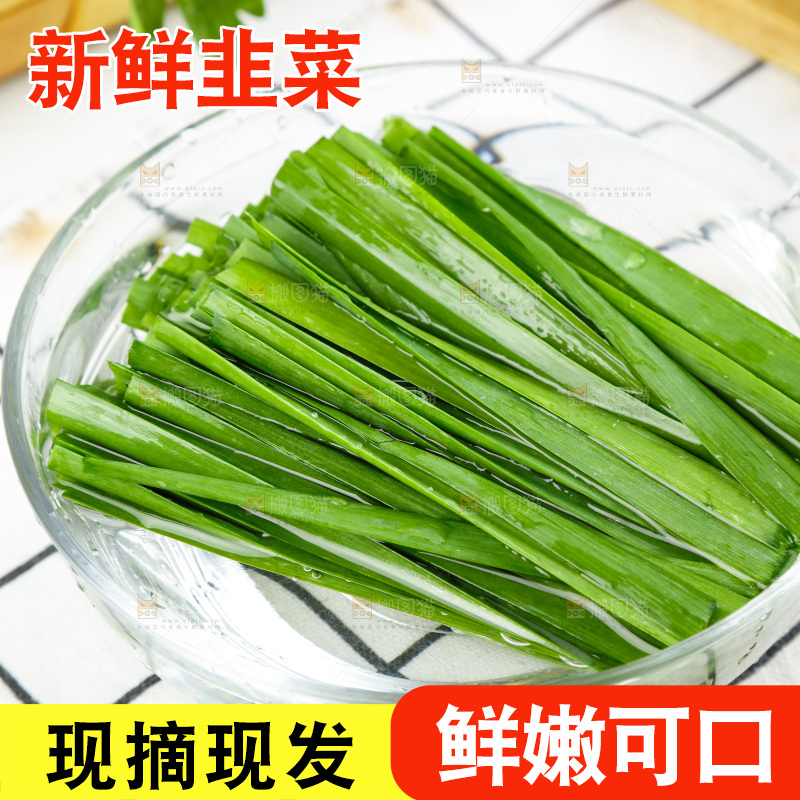 碟子里装着鲜嫩韭菜