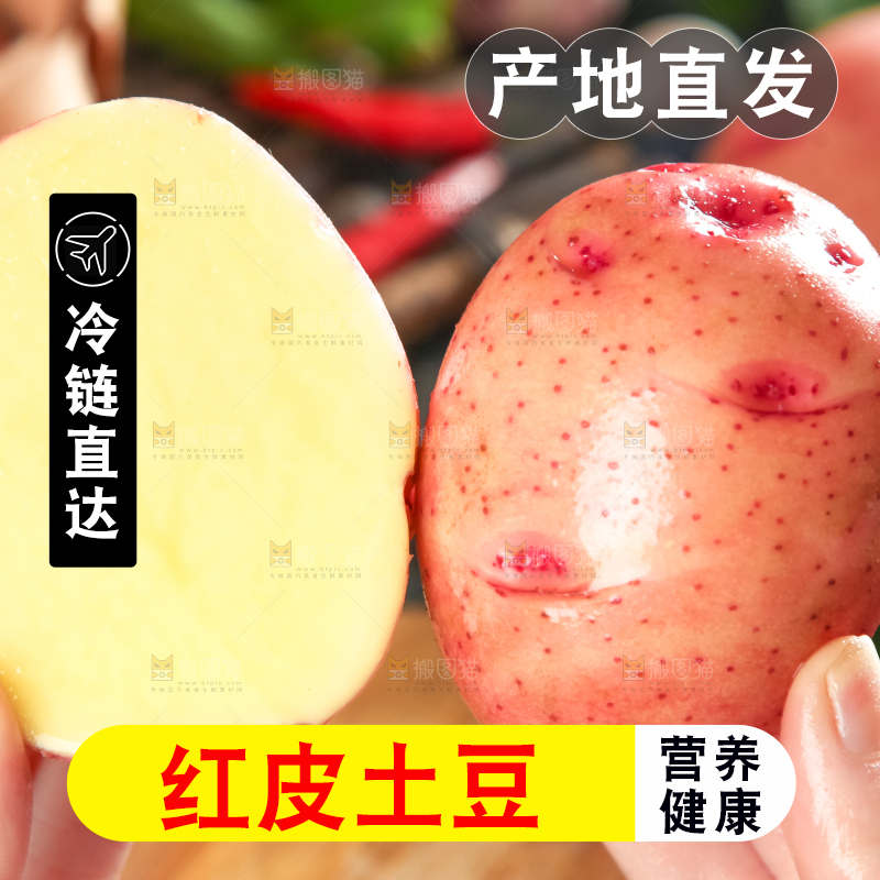 手里拿着黄心土豆