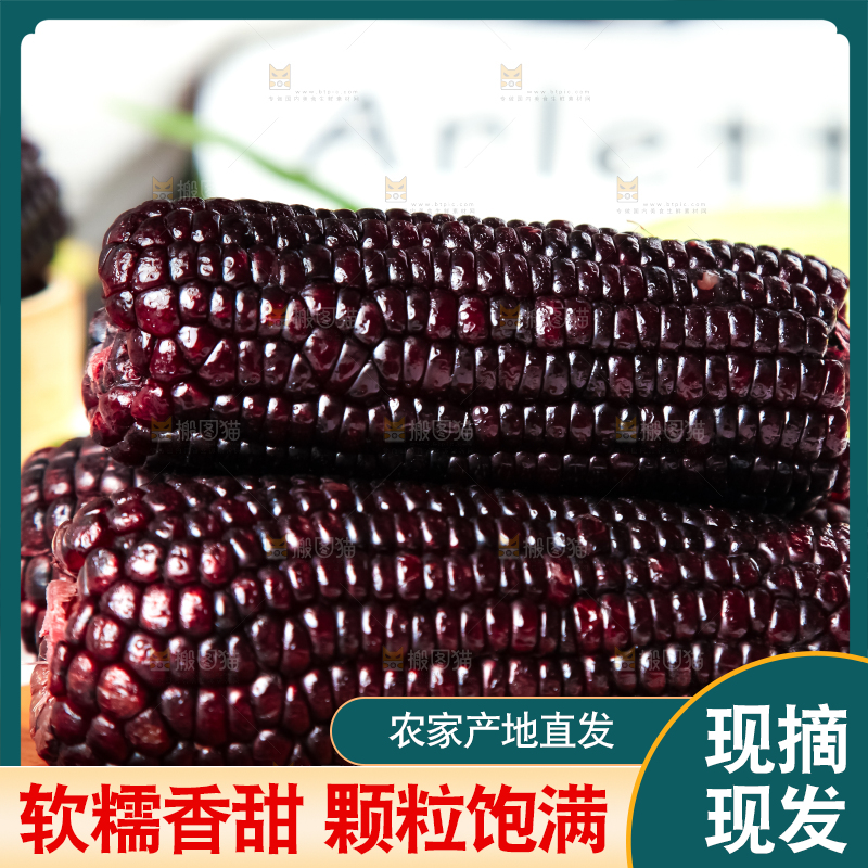 木底上放着东北黑玉米