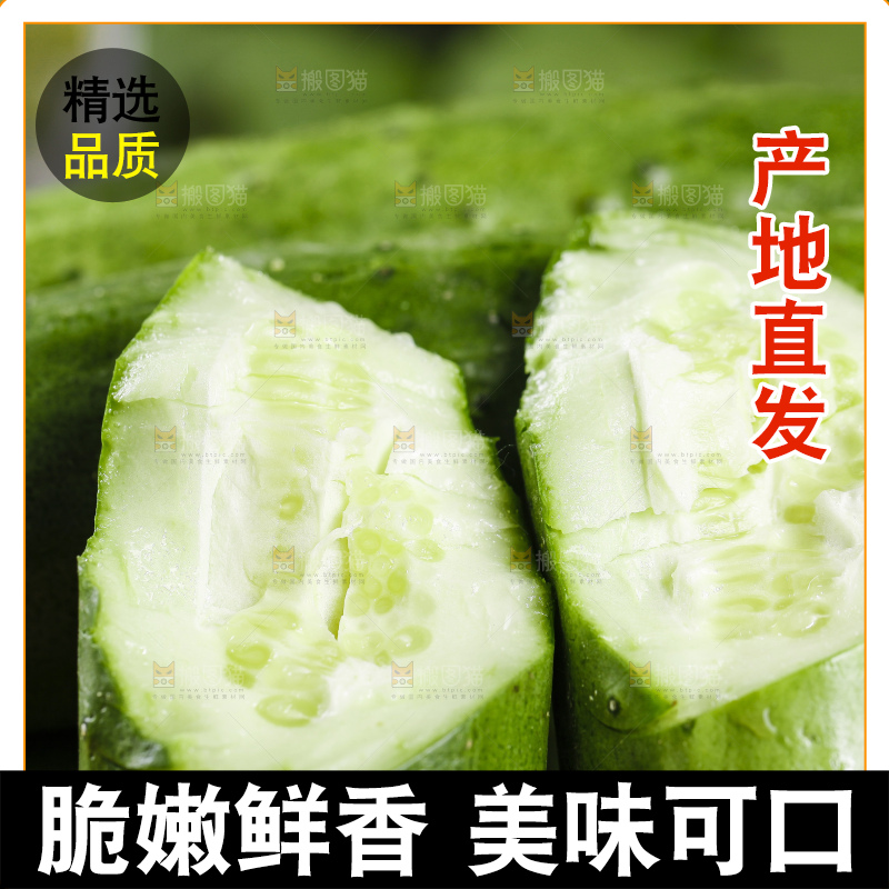 切开的嫩黄瓜