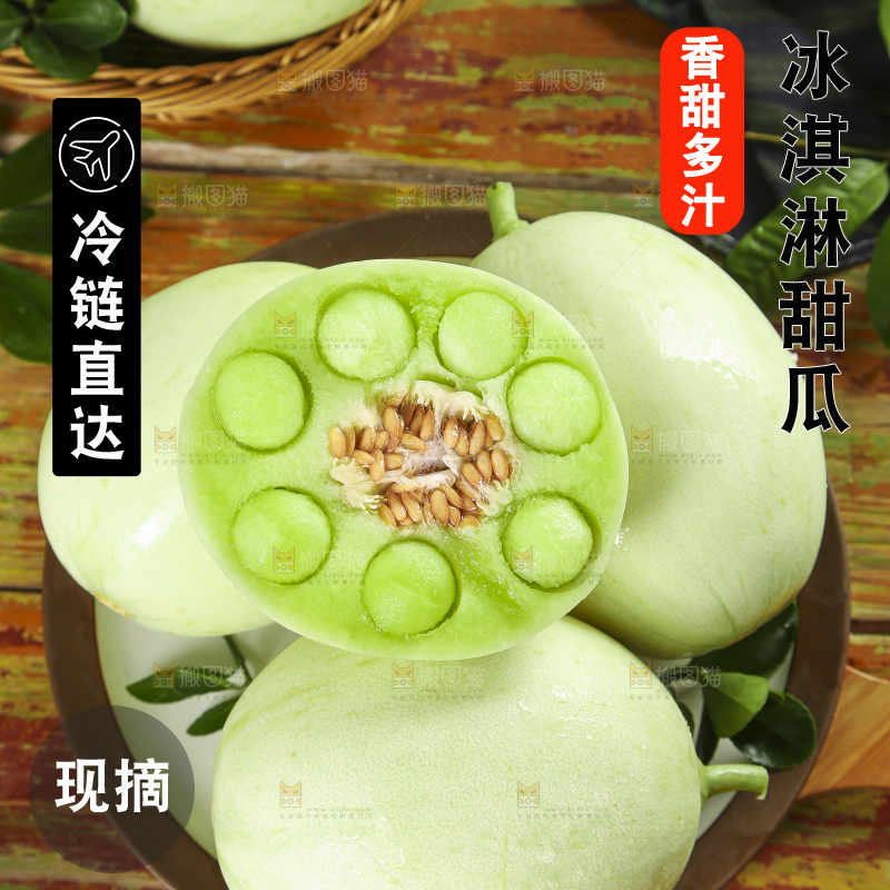盘子里放着玉菇甜瓜