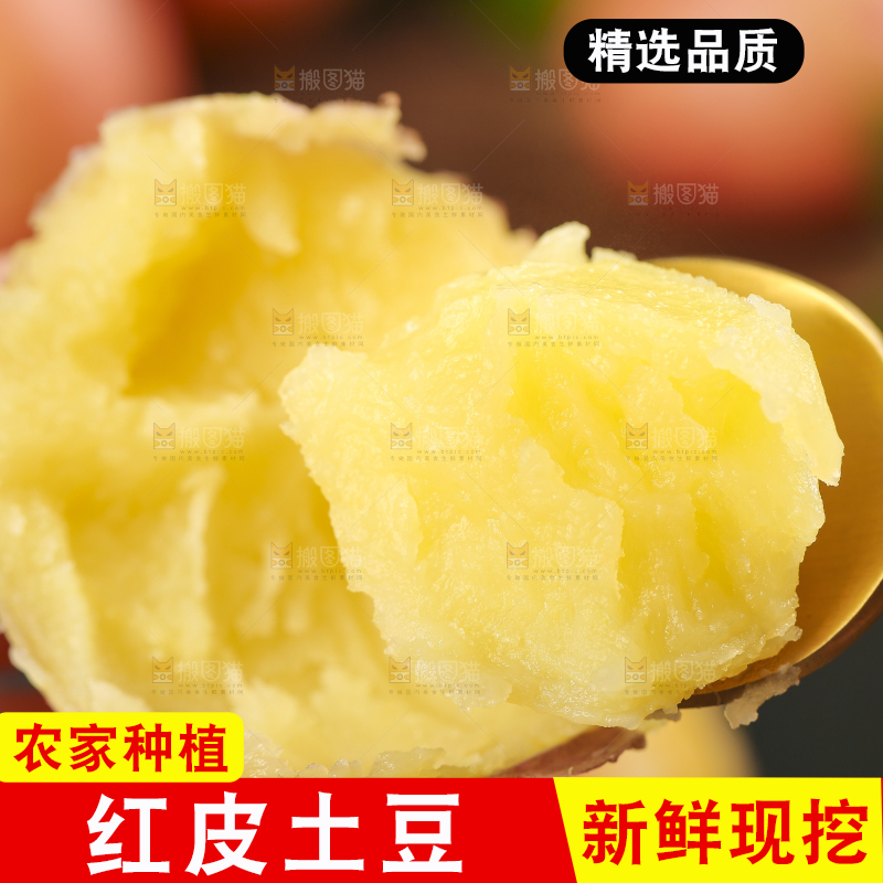 手里拿着红皮土豆