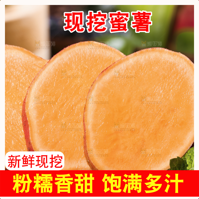 黑底上放着红心蜜薯