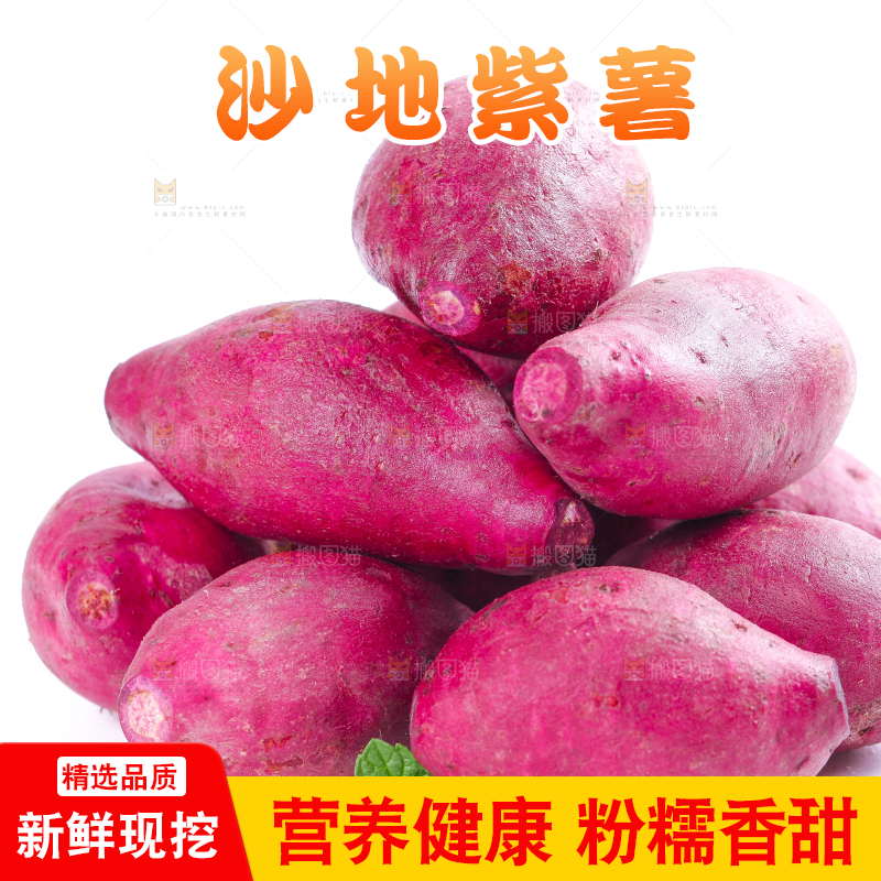 白底上放着山东紫薯