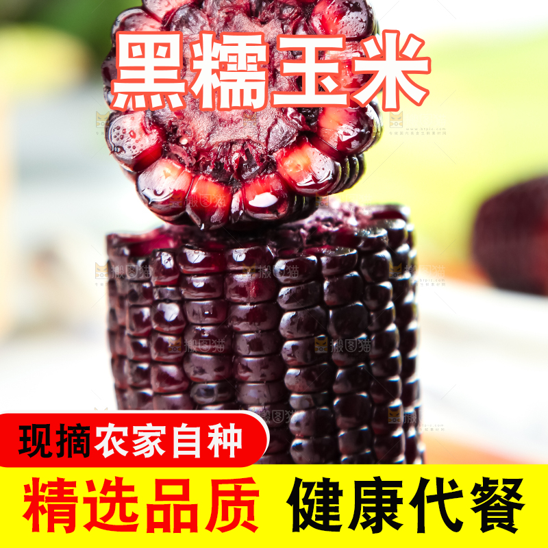 木板上放着黑玉米