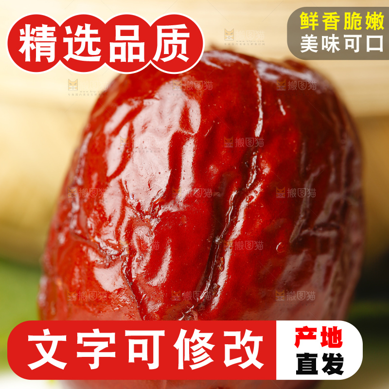 白底上摆放着无核脆枣