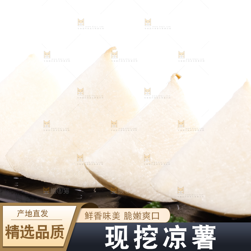 碟子里装着凉薯
