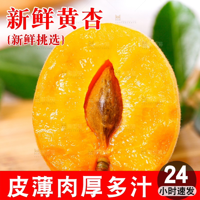 木底上放着陕西新鲜大黄杏