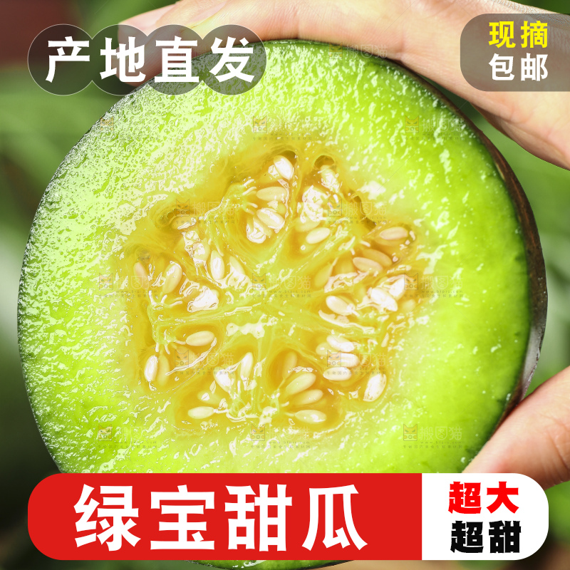 手里拿着绿宝甜瓜