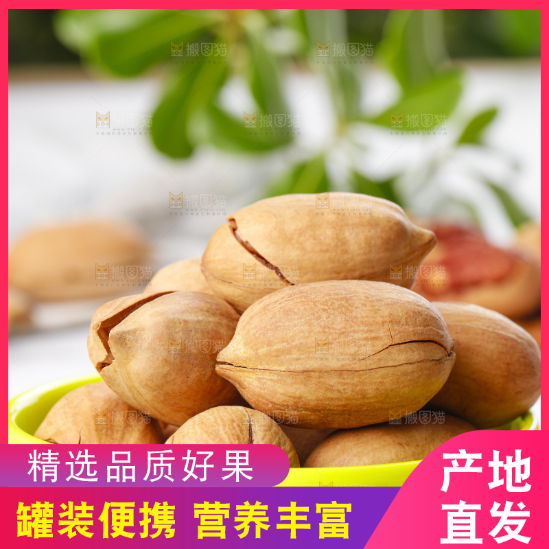 碟子里放着碧根果