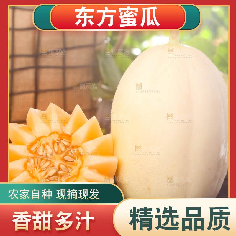 深底上放着台州东方蜜