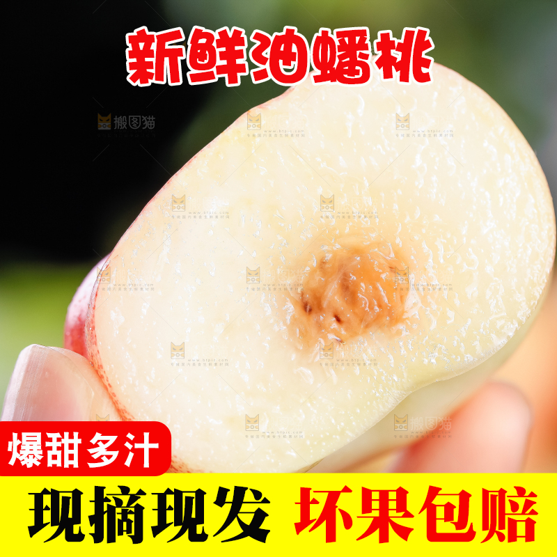 手里拿着蟠油桃