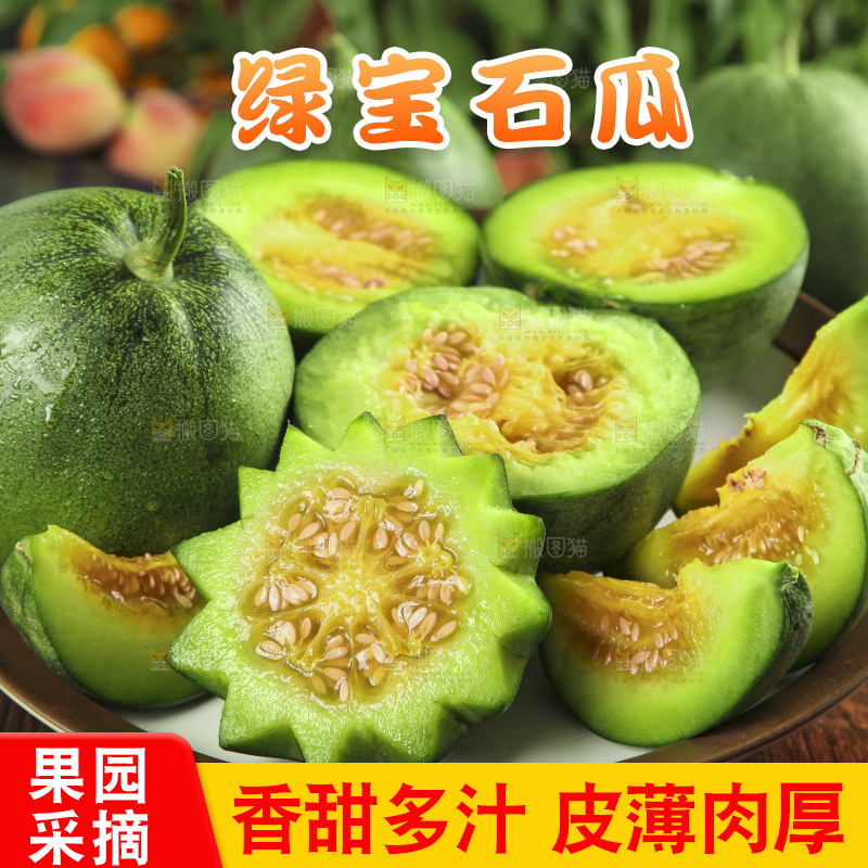 碟子里装着绿宝石瓜