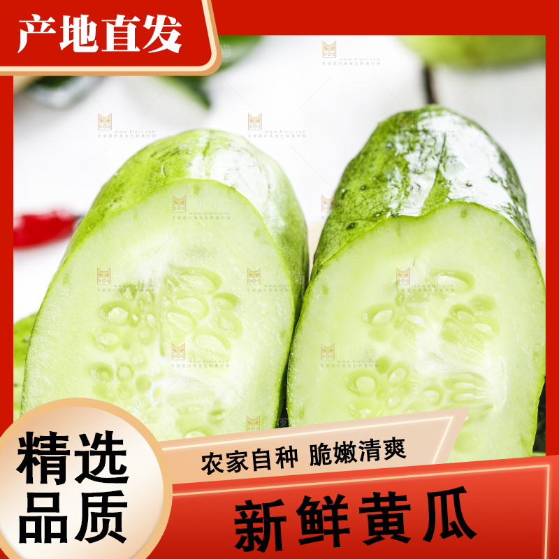 木底上放着农家黄瓜