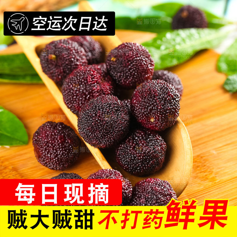 木底上放着鲜杨梅