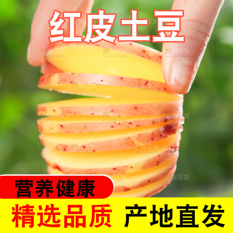 手里拿着红皮土豆