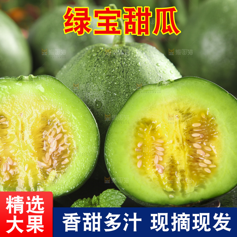 黑底上放着绿宝石瓜