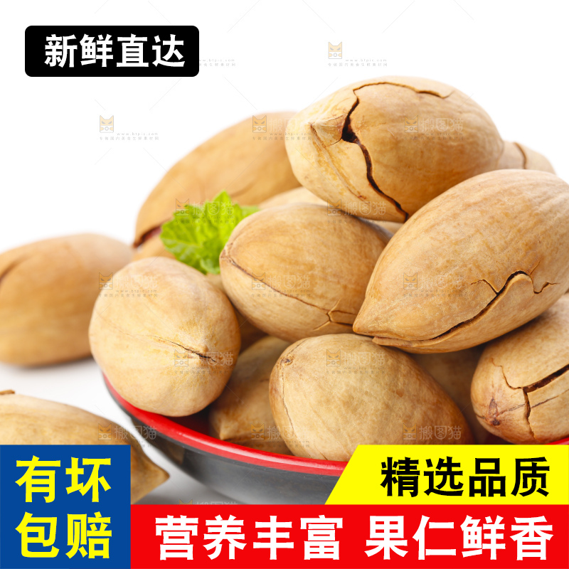 盘子里装着奶油味碧根果
