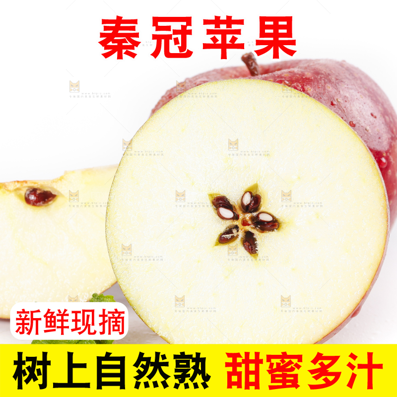 白底上摆放着秦冠苹果