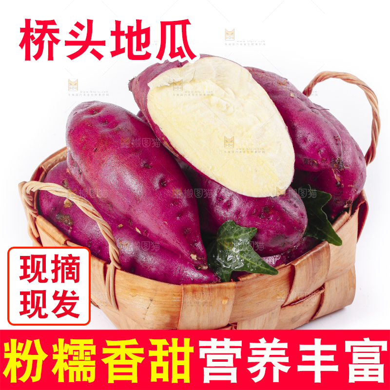 篮子里装着红薯